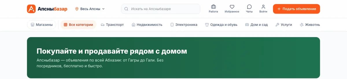 Апсныбазар: доска объявлений по всей Абхазии