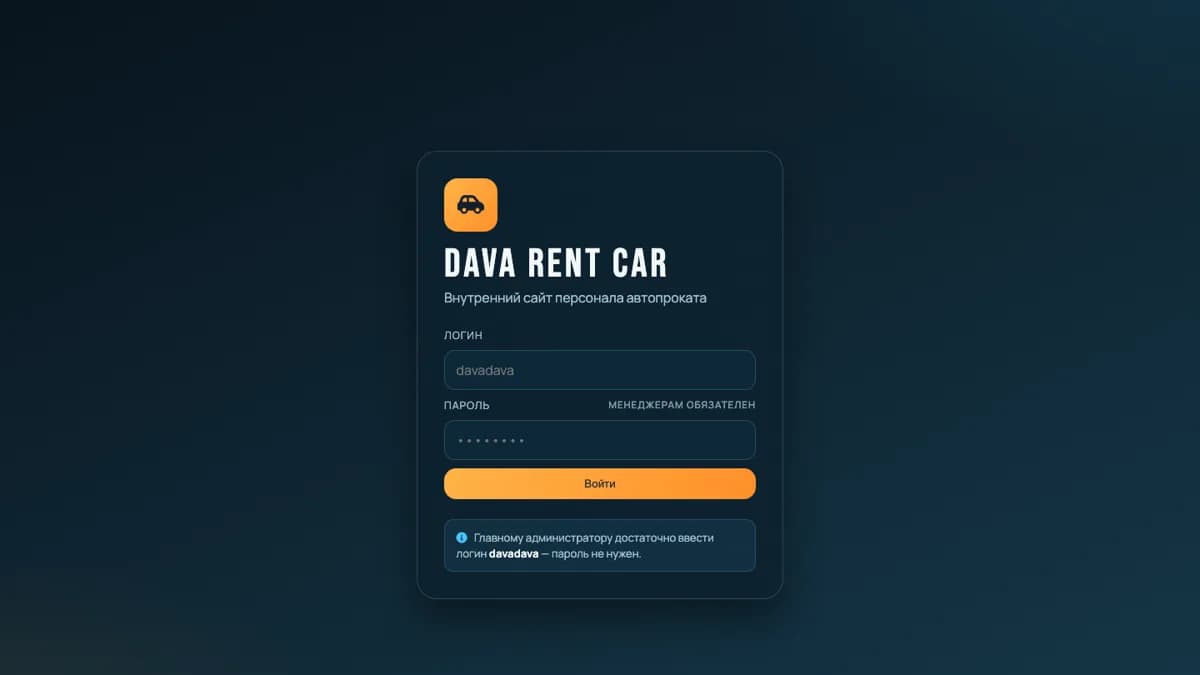 Внутренняя CRM-панель для сети автопроката