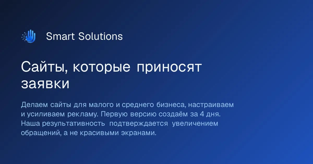 Сайт самой Smart Solutions